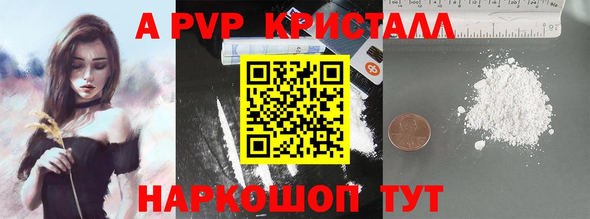 Альфа ПВП Crystall Донецк