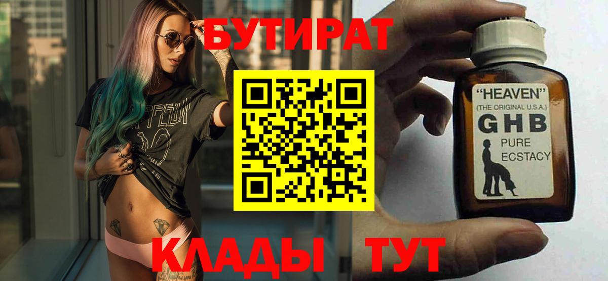 Донецк  Бутират  Вход с VPN  БУТИРАТ 99% 