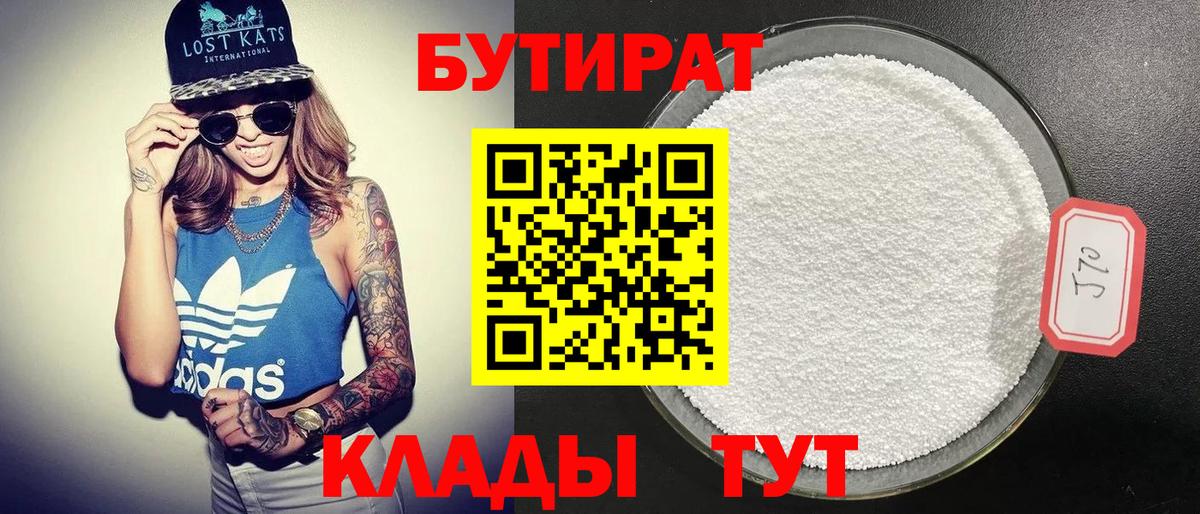 Бутират GHB Донецк