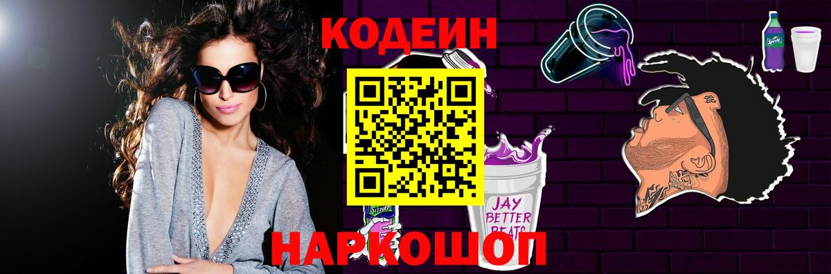 Кодеин Purple Drank  где продают   Донецк  Вход с VPN 