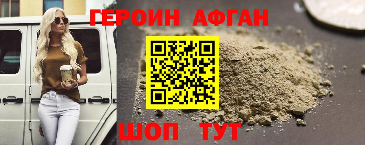 Донецк  ГЕРОИН  Вход с VPN  Героин хмурый 