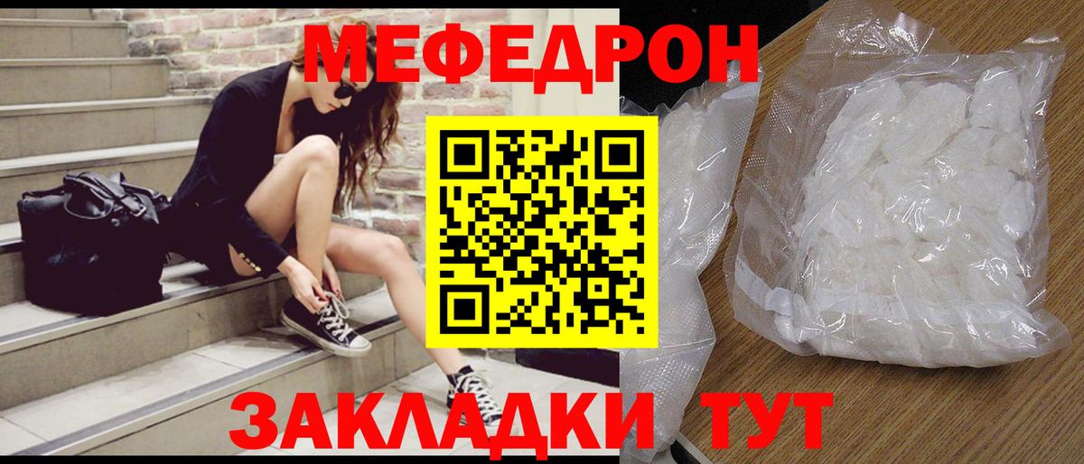 МЕФ кристаллы Донецк