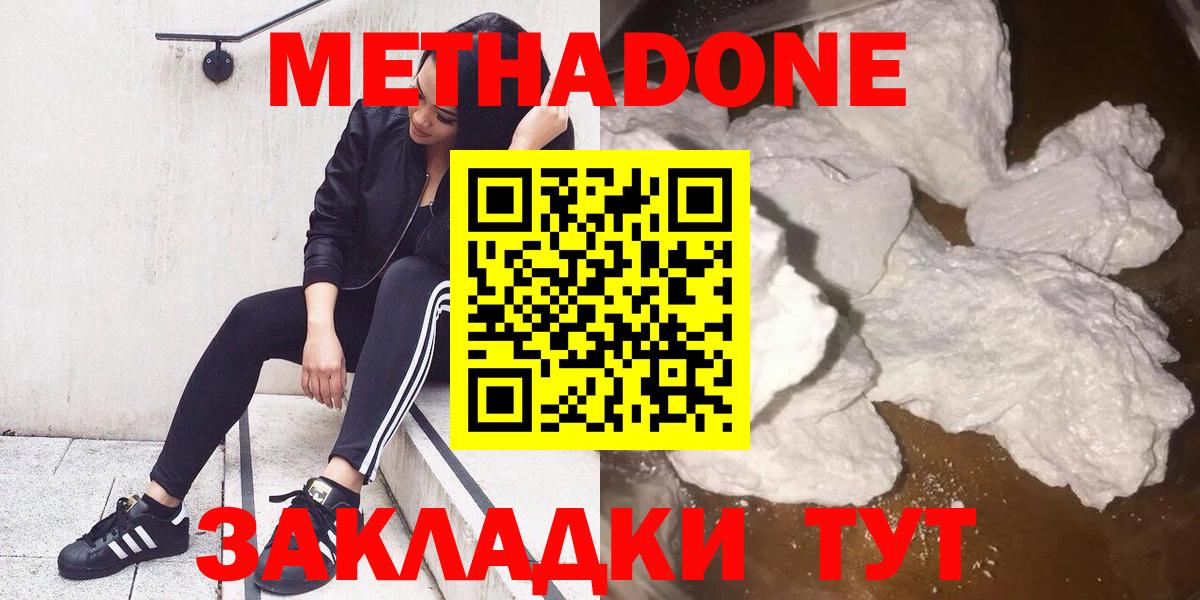 Донецк  МЕТАДОН белоснежный  Метадон кристалл  Вход с VPN 