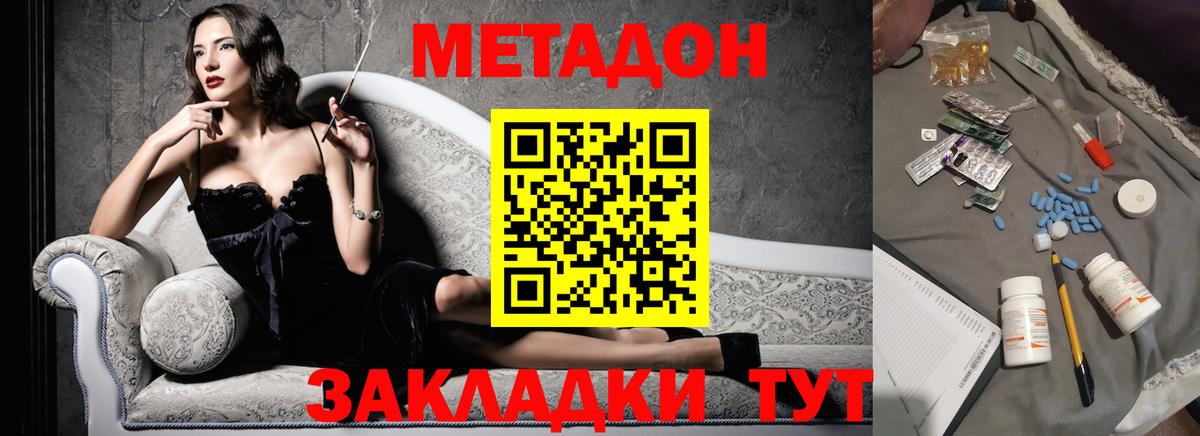 Метадон мёд Донецк